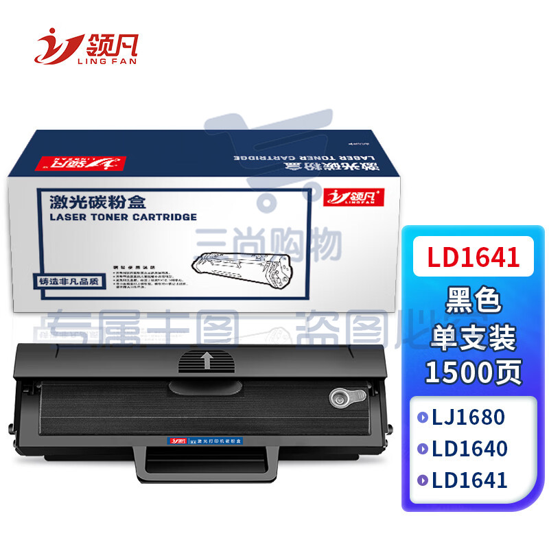 领凡 LD1641硒鼓适用联想M7105墨盒联想LJ1680墨粉LD1641h打印机硒鼓LD1640 【1500页】LD1641黑色硒鼓 1支装