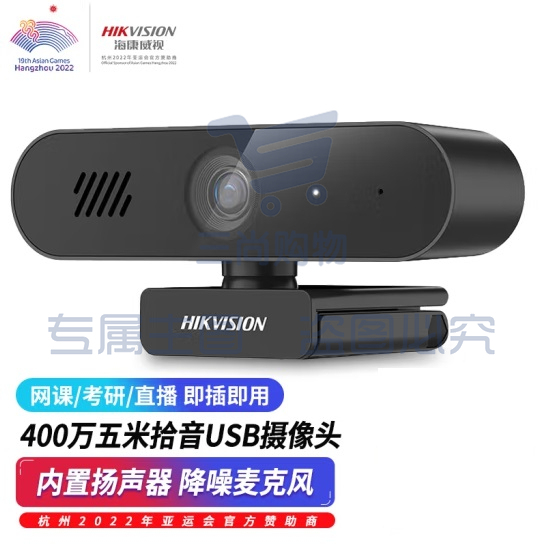 海康威视HIKVISION电脑摄像头400万高清USB摄像头 内置麦克风扬声器DS-E14S