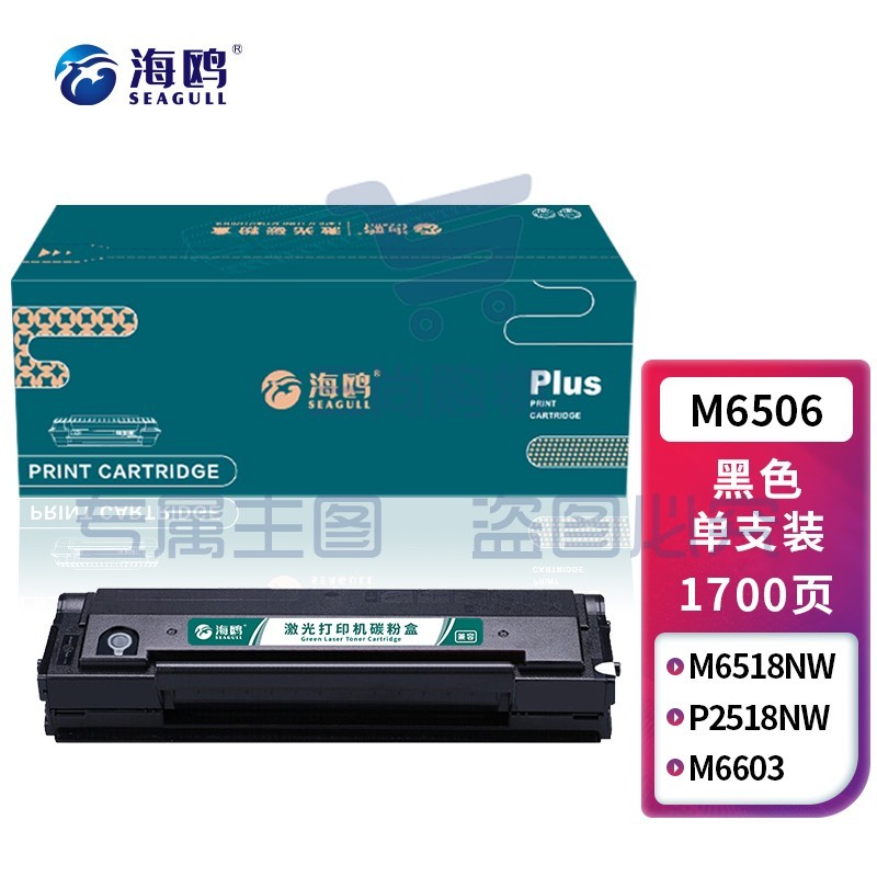 海鸥 M6506硒鼓 适用奔图/PANTUM M6506硒鼓M6506N粉盒M6506NW墨粉碳粉高清版