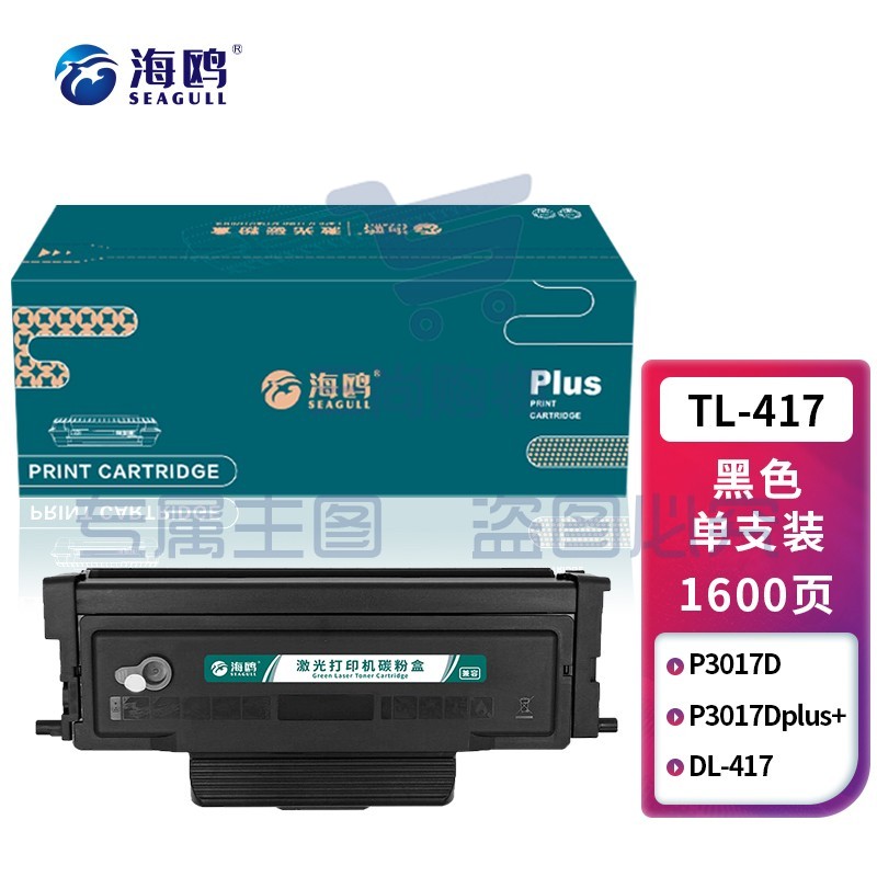 海鸥TL-417粉盒 适用奔图P3017D P3017D plus+打印机墨盒DL-417鼓架P3017碳粉盒激光复印一体机碳粉墨粉盒