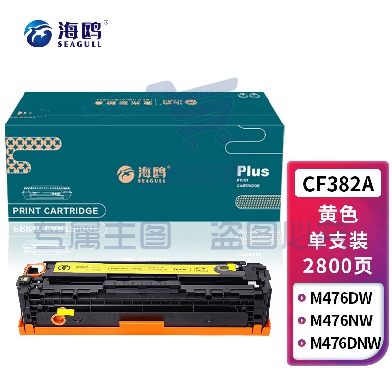 海鸥 CF382A黄色硒鼓 适用惠普HP MFP M476nw MFP M476dn MFP M476dw M476nw打印机硒鼓 墨盒 带芯片