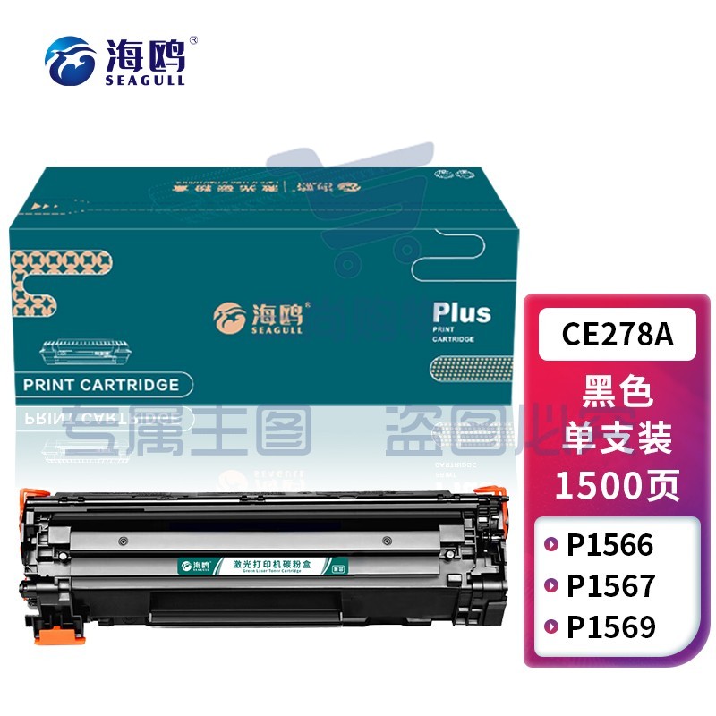 海鸥 CE278A 78A硒鼓适用惠普HP LaserJet Pro P1506硒鼓P1560碳粉P1566 P1606dn墨粉M1536dnf打印机墨盒 