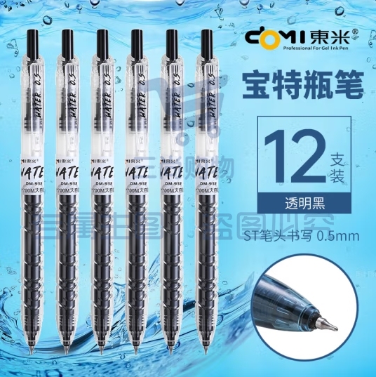 东米宝特瓶932按动中性笔速干水性笔芯cs头大容量巨能写学生考试刷题笔日系高颜值圆珠水笔盒装