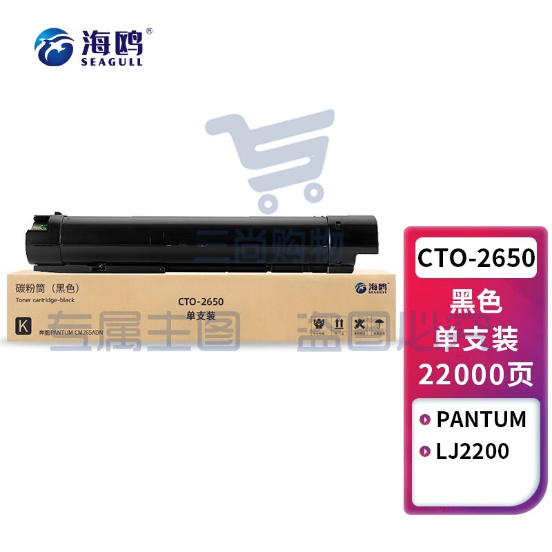 海鸥 CTO-2650粉盒适用奔图PANTUM CM265ADN硒鼓彩色多功能数码复合机墨盒【22000页】CTO-2650K 黑色粉盒