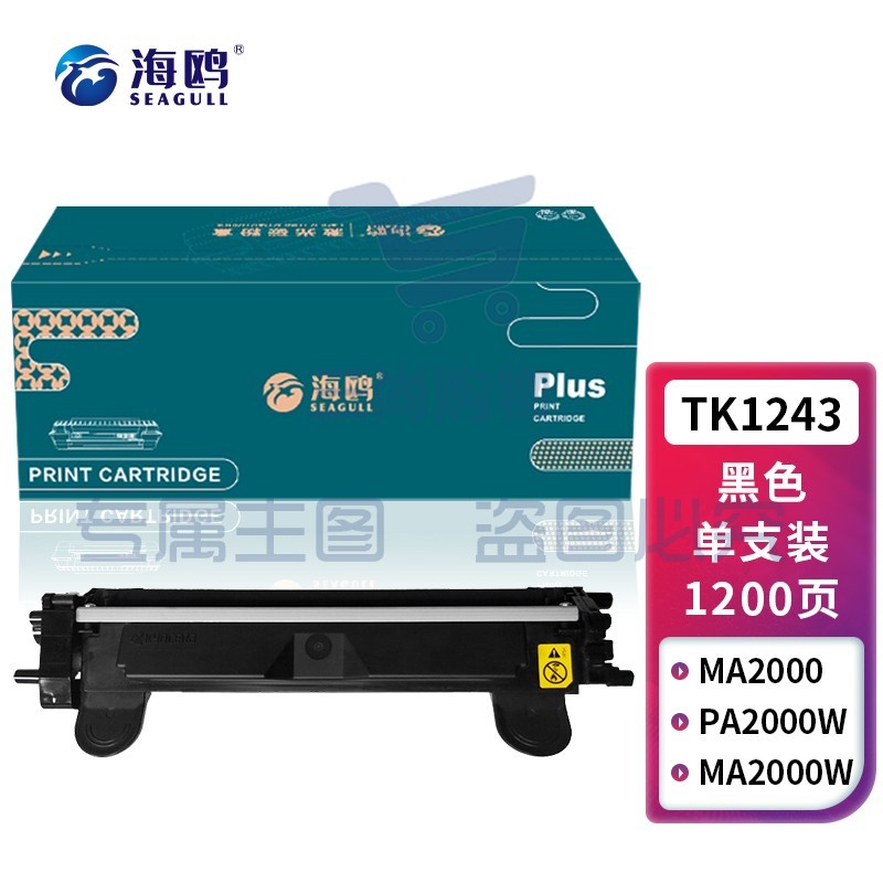 海鸥 TK1243粉盒适用京瓷MA2000 MA200w PA2000 PA2000w打印机墨盒 墨粉盒 碳粉