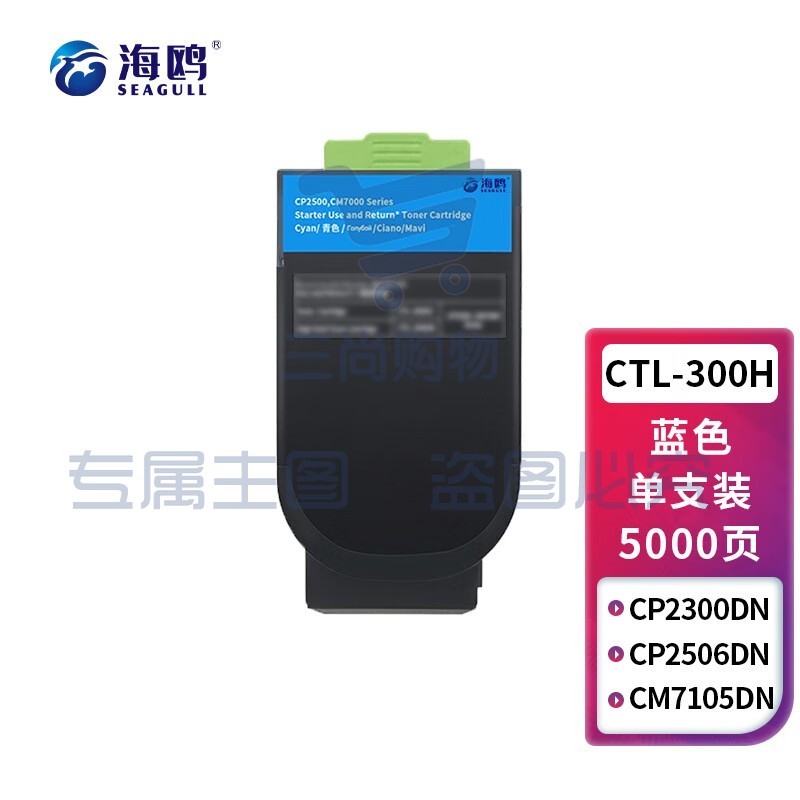 海鸥 CTL-300HC墨粉盒 青色大容量 适用奔图CP2506DN PLUS CM7105墨盒激光打印机CTL-300粉盒CP2300DN硒鼓 