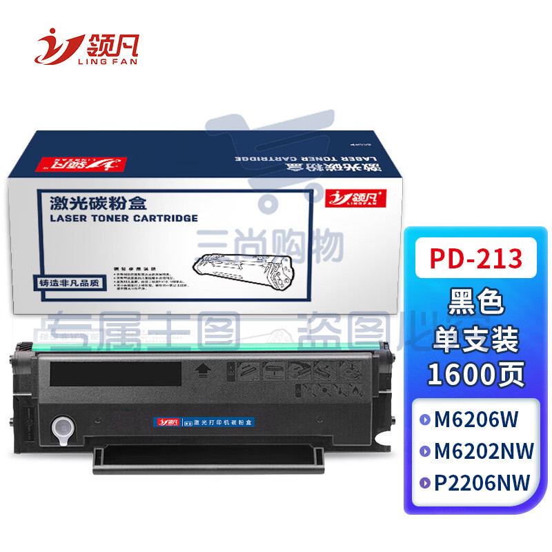 领凡 PD213硒鼓 适用奔图6202硒鼓奔图6202NW一体机硒鼓P2206NW墨盒M6202NW硒鼓易加粉M6603NW墨粉1支