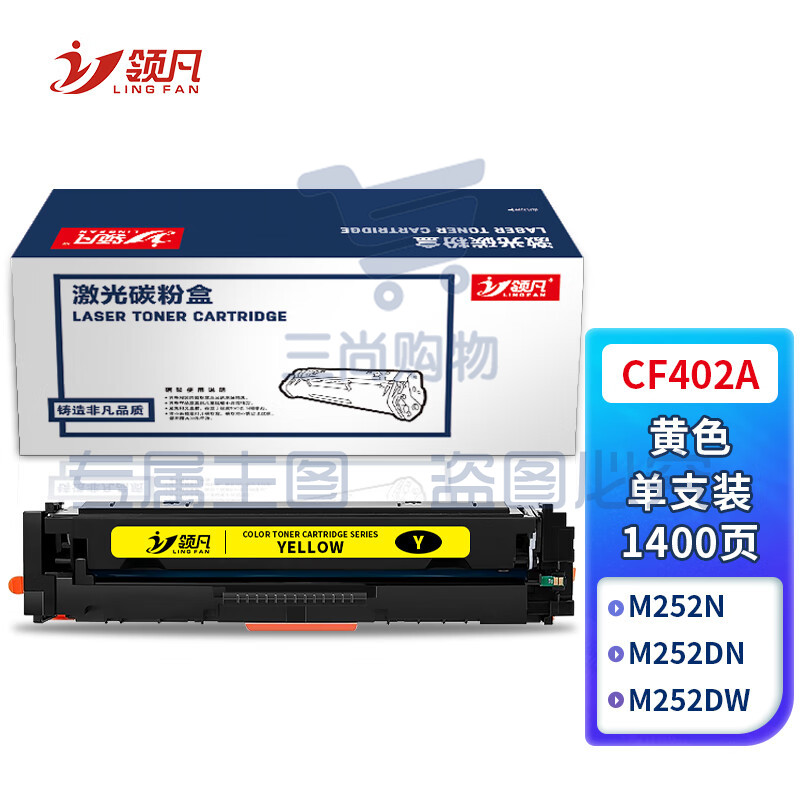 领凡 CF402A硒鼓黄色CRG045 mf633cdw适用惠普m277dw M252 M252N M252DN M252DW 201A粉盒