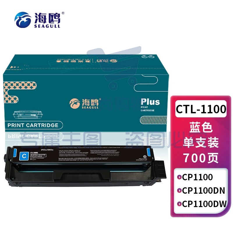 海鸥 CTL-1100硒鼓适用奔图CP1100 CP1100DW CP1100DN打印机碳粉盒 【700页】CTL-1100C 标准青色