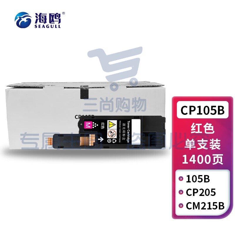 海鸥 CP105B红色墨粉盒 适用富士CP105B CM215B cm205f cp215w CM215fw CM205B CP205 CM205FW CM215F 