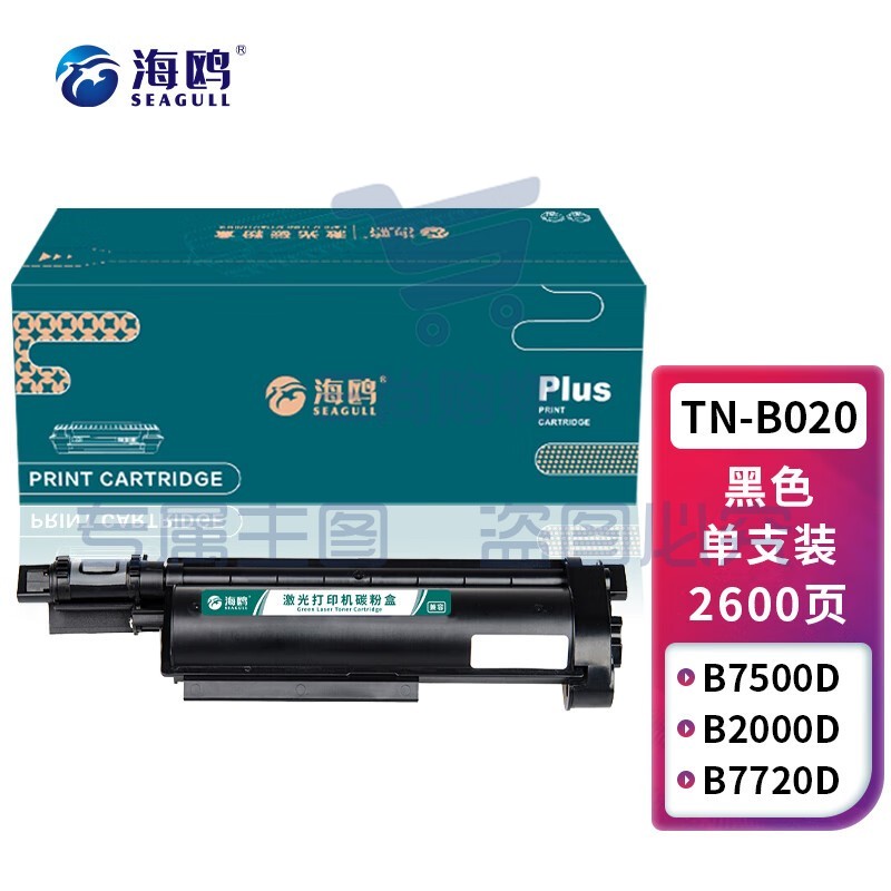 海鸥 TN-B020墨粉盒 适用兄弟DCP-B7535DW DCP-B7520DW B7530DN墨盒 TN-B020粉盒 约2600页