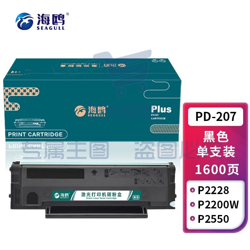 海鸥 PD-207易加粉硒鼓 适用奔图PanTumP2550硒鼓P2250黑白激光打印机粉盒含芯片上机即用