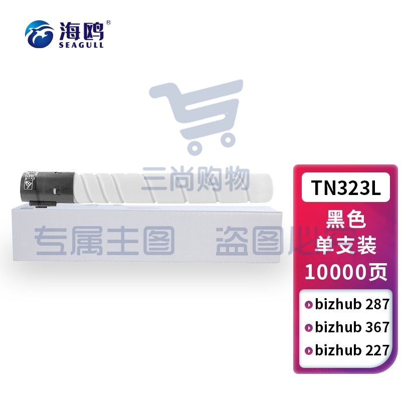 海鸥 TN323L粉盒 适用柯尼卡美能达Konica Minolta bizhub 287墨盒367 7528碳粉柯美227复印机墨粉盒 粉筒