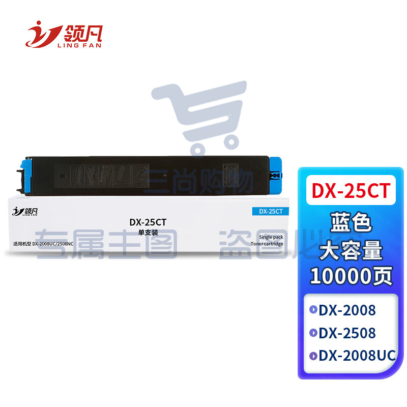 领凡 DX-25CT粉盒蓝色 适用夏普SHARP DX-2008UC 2508NC墨盒 打印机墨粉盒 复印机碳粉盒