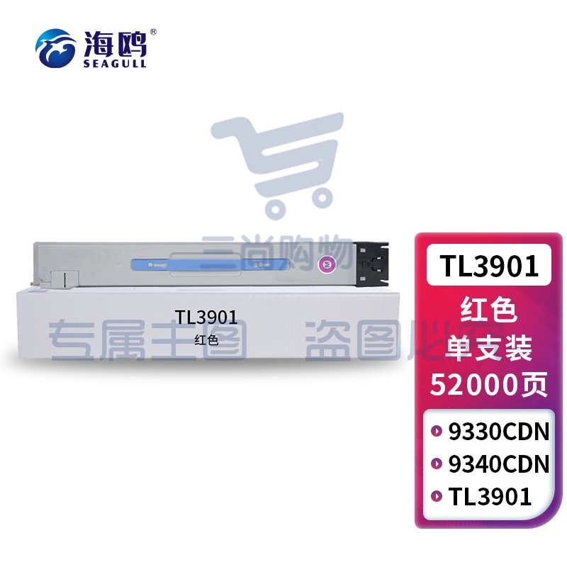 海鸥 TL-3901红色粉盒适用立思辰LANXUM E-G9330cdn E-G9340cdn MA9360cdn复印机墨粉盒