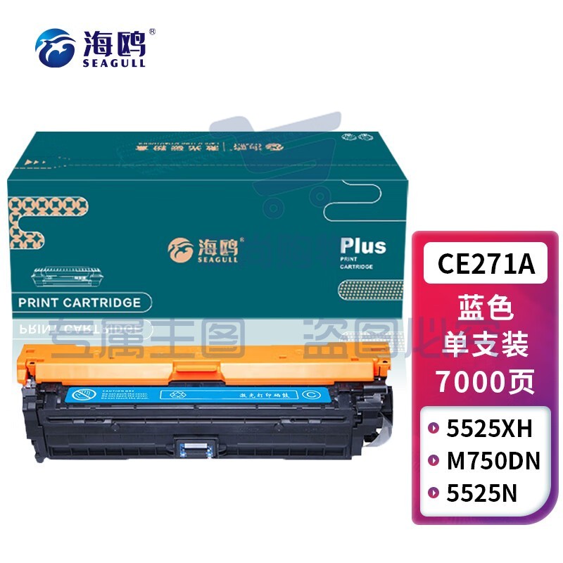 海鸥 CE271A蓝色硒鼓 适用惠普HP CP5525/CP5525N/CP5525DN/CP5525XH/m750d/n750dw