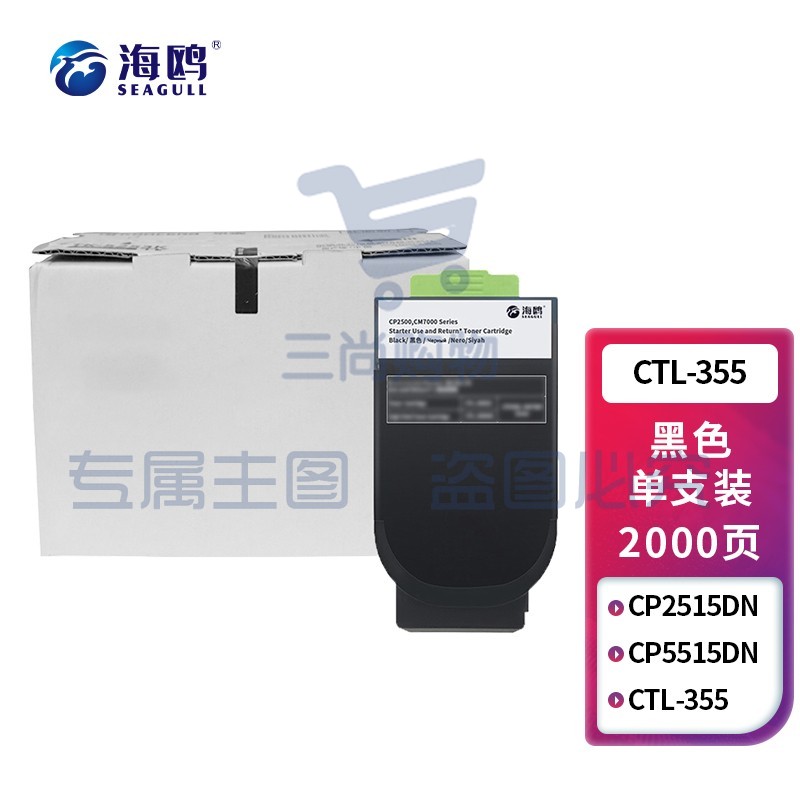 海鸥 CTL-355黑色粉盒 适用奔图PANTUM CP2515DN/CP5515DN