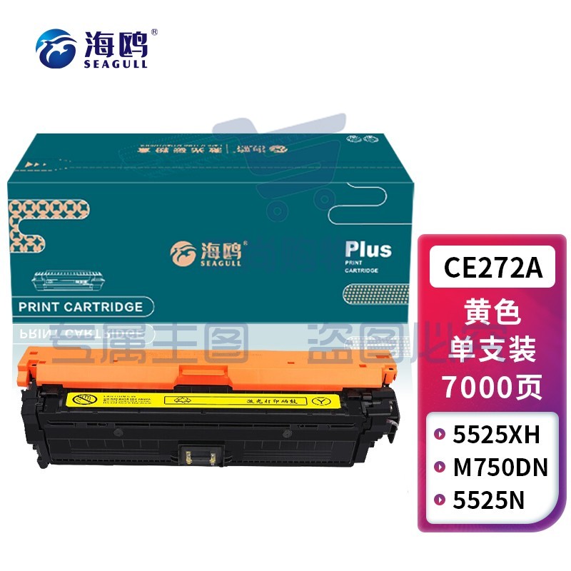 海鸥 CE272A黄色硒鼓 适用惠普HP CP5525/CP5525N/CP5525DN/CP5525XH/m750d/n750dw