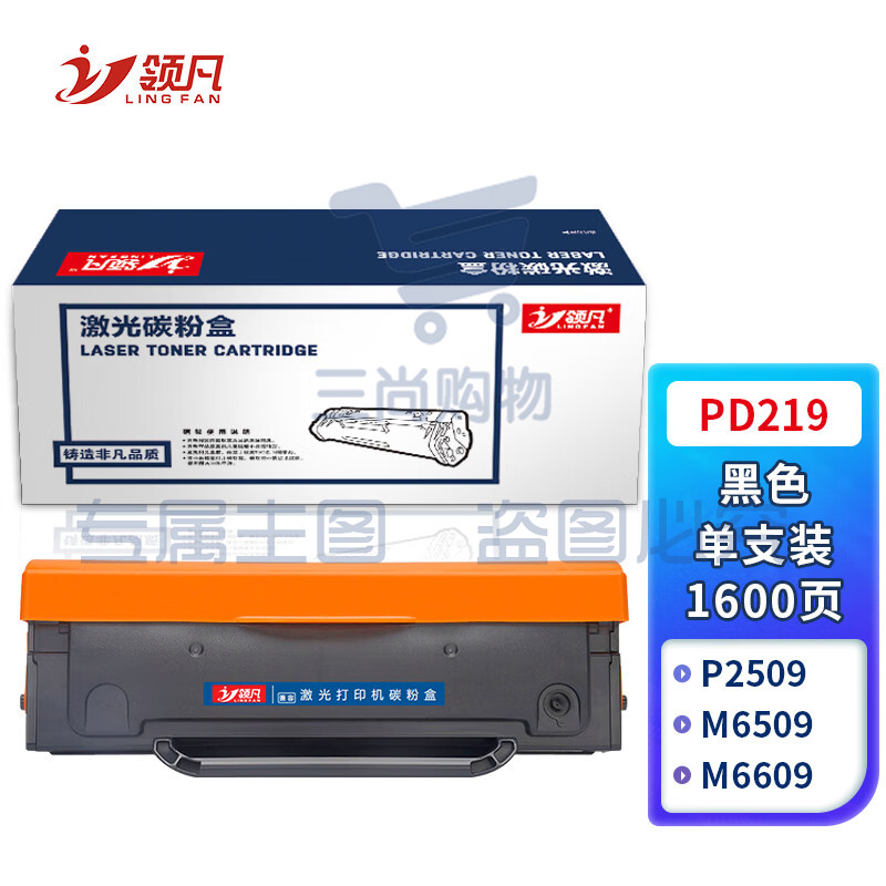 领凡 PD-219适用奔图M6509 M6509NW p2509nw墨粉M6559nw硒鼓m6609 PD-219 易加粉