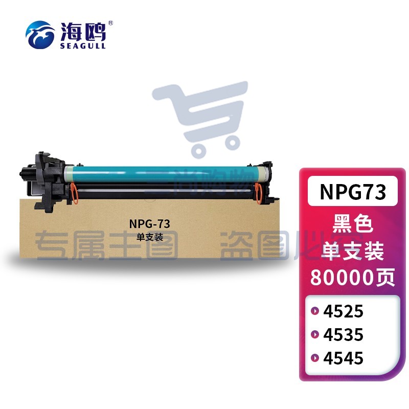 海鸥 NPG-73鼓架 适用佳能IR-ADV DX4525 4535 4735硒鼓4725墨粉4745墨盒 硒鼓/鼓组件/成像鼓