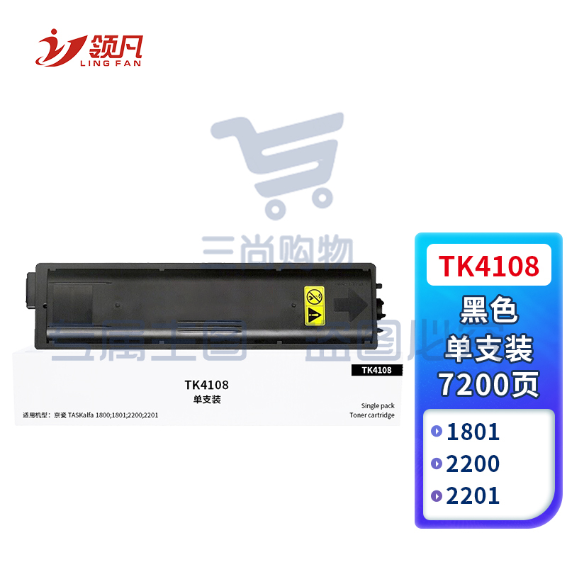 领凡 TK-4108粉盒 适用京瓷Kyocera TASKalfa 1800 1801数码复合机 复印机碳粉盒 墨粉盒 墨盒 碳粉 墨粉