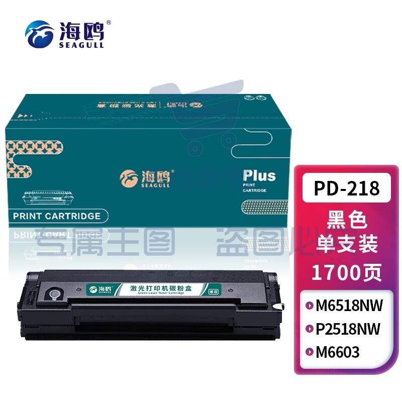 海鸥 PD-218硒鼓 适用奔图pantum M6518NW硒鼓黑白激光一体机墨盒P2518nw易加粉硒鼓长久芯片