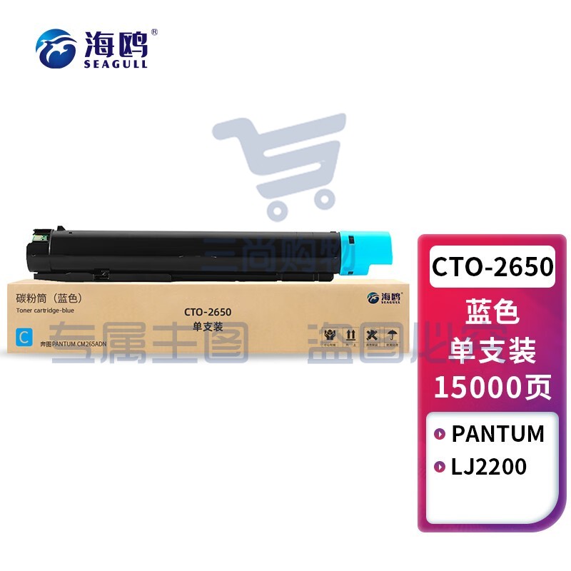 海鸥 CTO-2650粉盒适用奔图PANTUM CM265ADN硒鼓彩色多功能数码复合机墨盒【15000页】CTO-2650C 蓝色粉盒