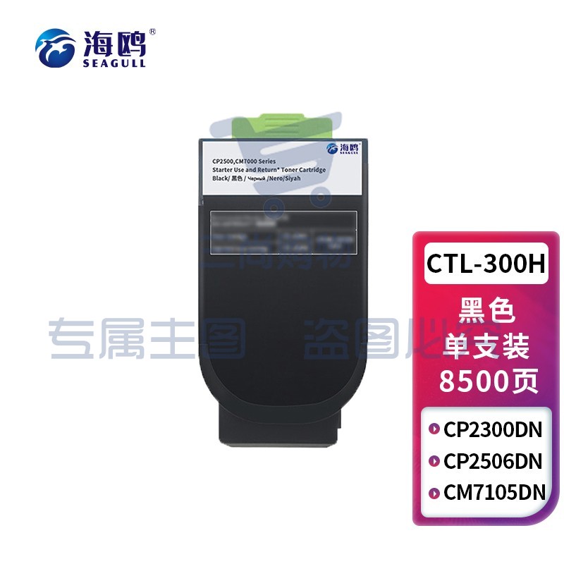 海鸥 CTL-300HK墨粉盒 黑色大容量 适用奔图CP2506DN PLUS CM7105墨盒激光打印机CTL-300粉盒CP2300DN硒鼓