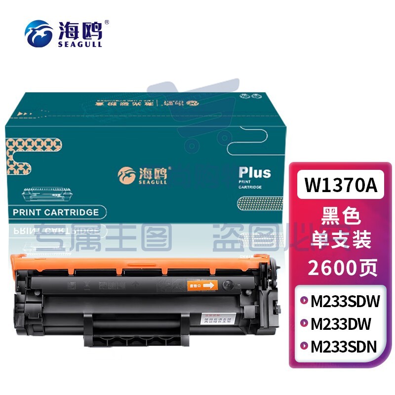 海鸥 w1370a硒鼓适用惠普M208dw墨粉232dw/233sdn粉盒233sdw打印机墨盒M202 M208 MFP M232粉盒无芯片