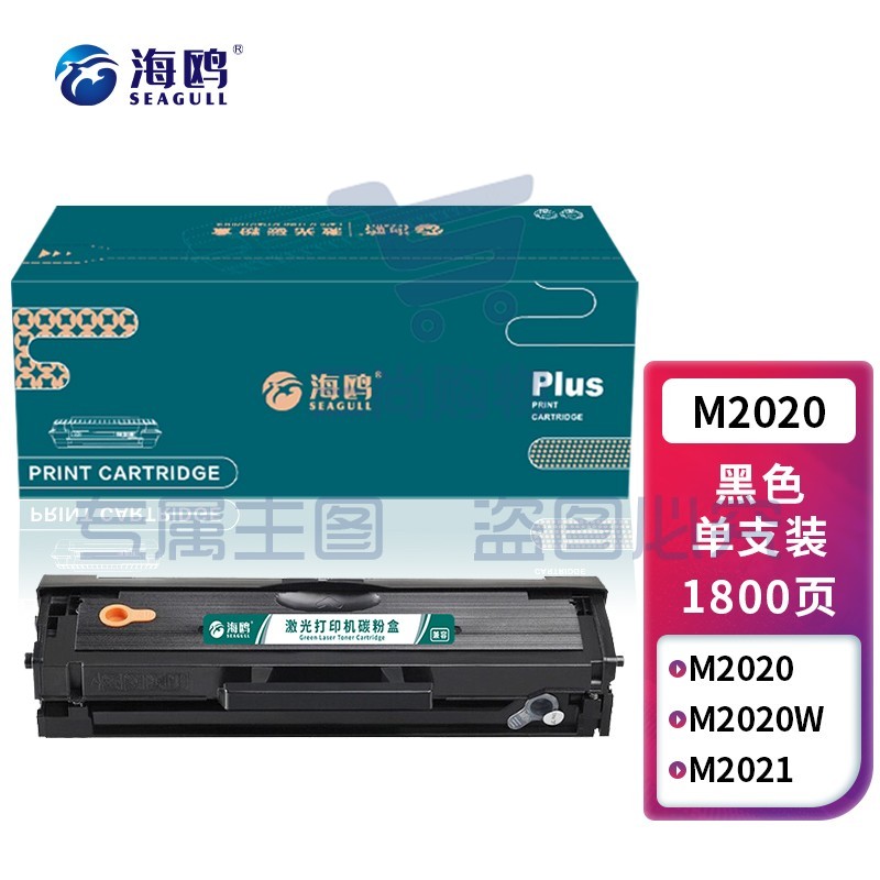 海鸥 适用三星 M2070F/FW M2071W/FH打印机硒鼓MLT-D111S粉盒墨盒墨粉 M2070 高清易加粉硒鼓