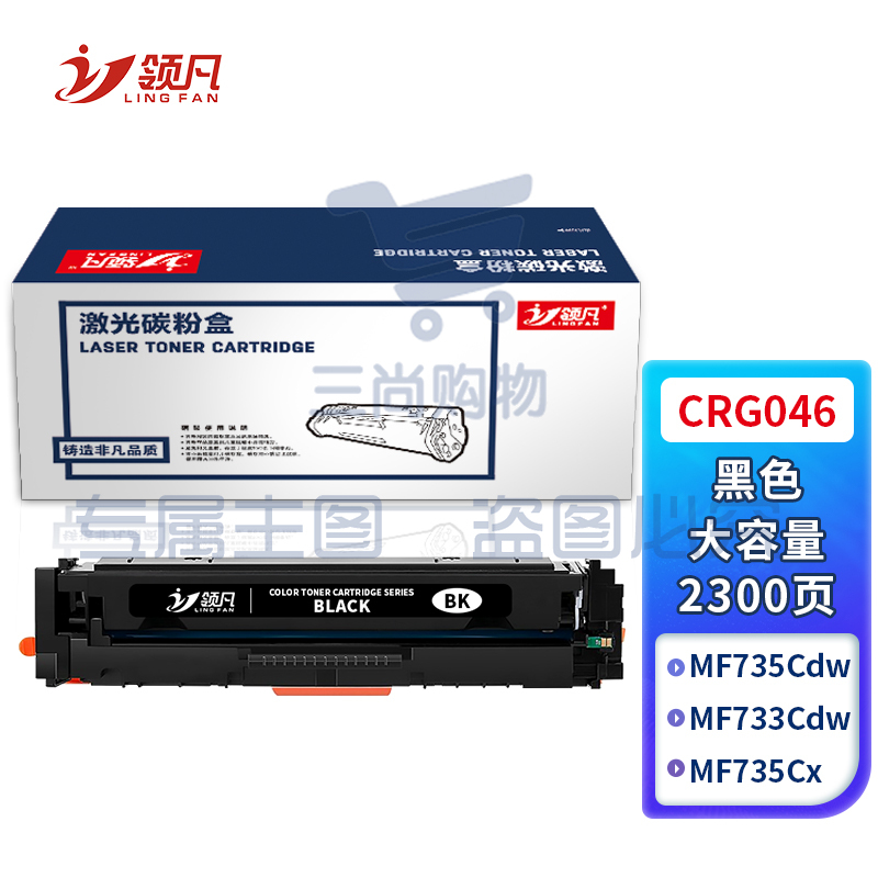 领凡 CRG046H硒鼓适用佳能lbp653cdw MF735Cx 732Cdw 735Cx 654Cx 733cdw MF731Cdw 734cdw大容量黑色 