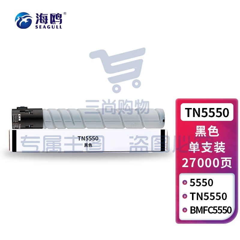 海鸥 TN5550黑色大容量粉盒 适用汉光TN5450粉盒BMFC5450S墨盒BMFC5550S碳粉盒打印机硒鼓墨粉