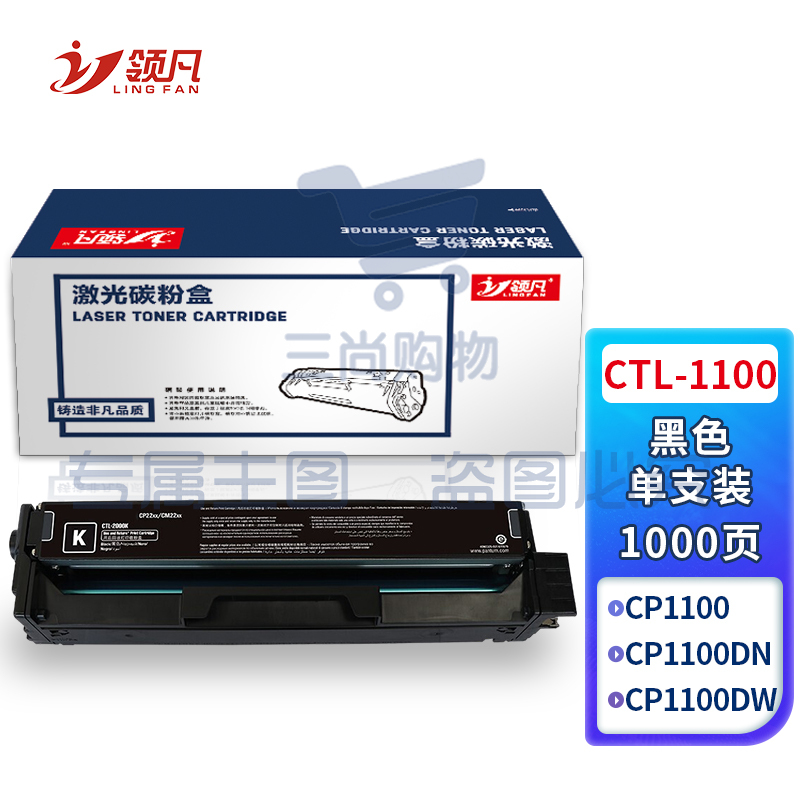 领凡 CTL-1100硒鼓适用奔图CP1100 CP1100DW CP1100DN打印机碳粉盒 【1000页】CTL-1100K 标准黑色 