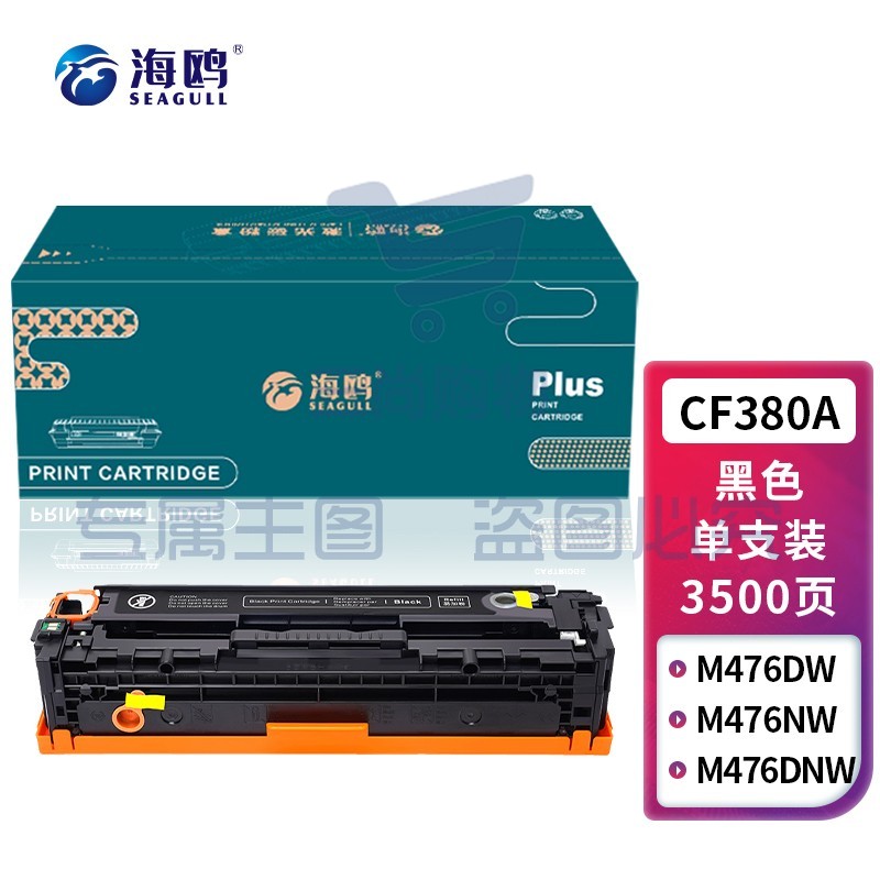 海鸥 CF380A黑色硒鼓 适用惠普HP MFP M476nw MFP M476dn MFP M476dw M476nw打印机硒鼓 墨盒 带芯片