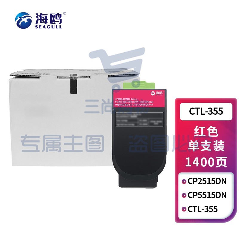 海鸥 CTL-355红色粉盒 适用奔图PANTUM CP2515DN/CP5515DN