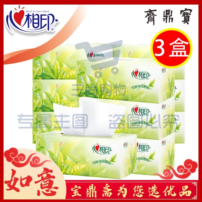 心相印 茶语系列抽纸面巾纸200抽3盒/提盒抽抽纸双层盒装纸面巾H200商务面巾纸抽纸 