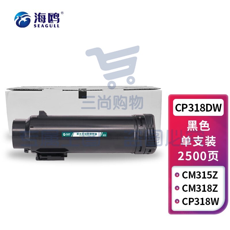 海鸥 CP318dw粉盒黑色 适用施乐DocuPrint CP315DW CP318Z CM315Z CM318Z CP318 CP318W彩色打印机墨盒硒鼓