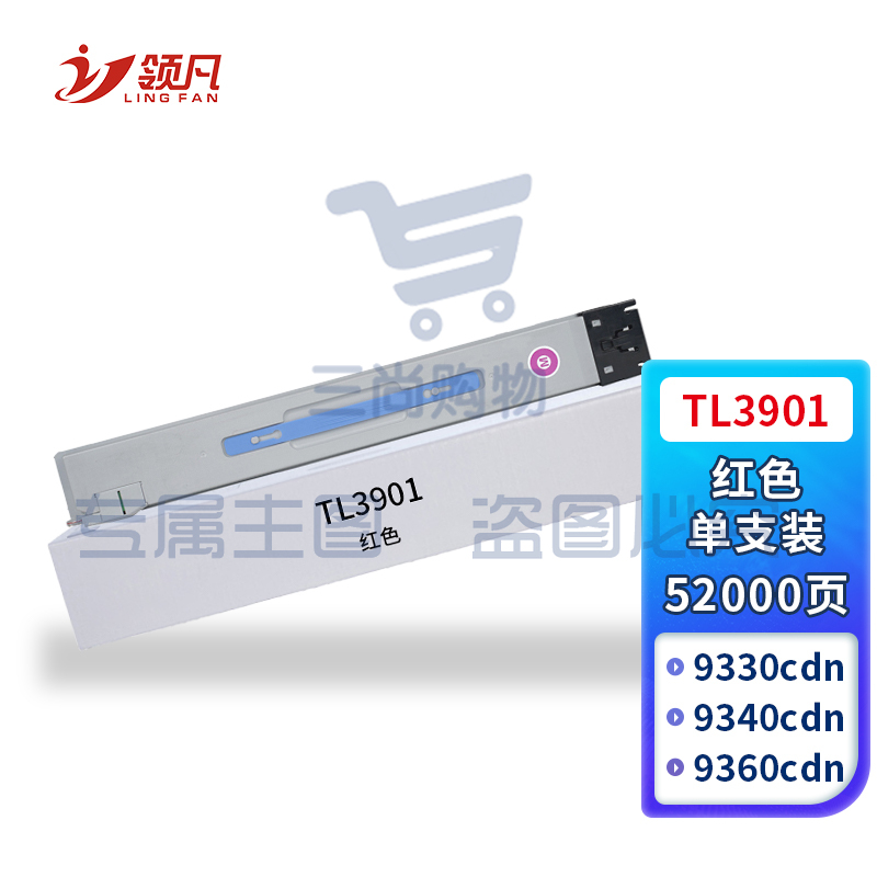 领凡 TL-3901红色粉盒 适用立思辰LANXUM E-G9330cdn;E-G9340cdn;MA9360cdn