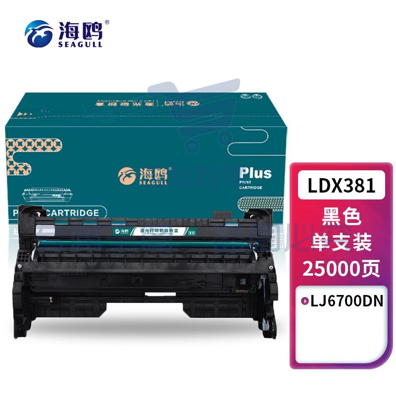 海鸥 LDX381硒鼓架 适用联想Lenovo LJ6700DN打印机墨盒 硒鼓 鼓架组件