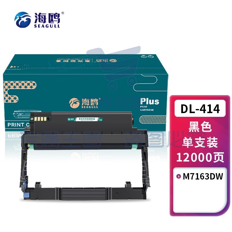 海鸥 适用奔图M7163DW M7163打印机硒鼓M7163dw碳粉盒墨粉盒复印一体机易加粉墨盒墨粉碳粉 DL-414硒鼓架