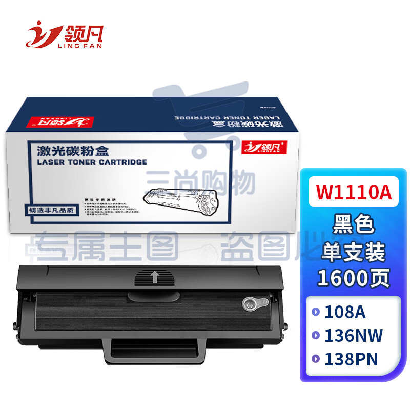 领凡W1110a硒鼓【含芯片】适用110a硒鼓惠普136a mfp136w墨盒136nw 108w 108a粉盒138pn 138pw专业版