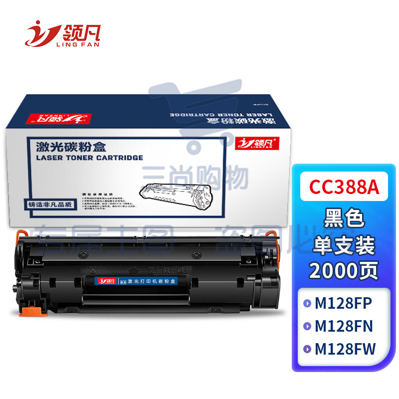 领凡 88a硒鼓 388a硒鼓易加粉大容量 适用惠普m1136硒鼓 p1106 p1108 hp m128fn墨盒 m126a cc388a硒鼓