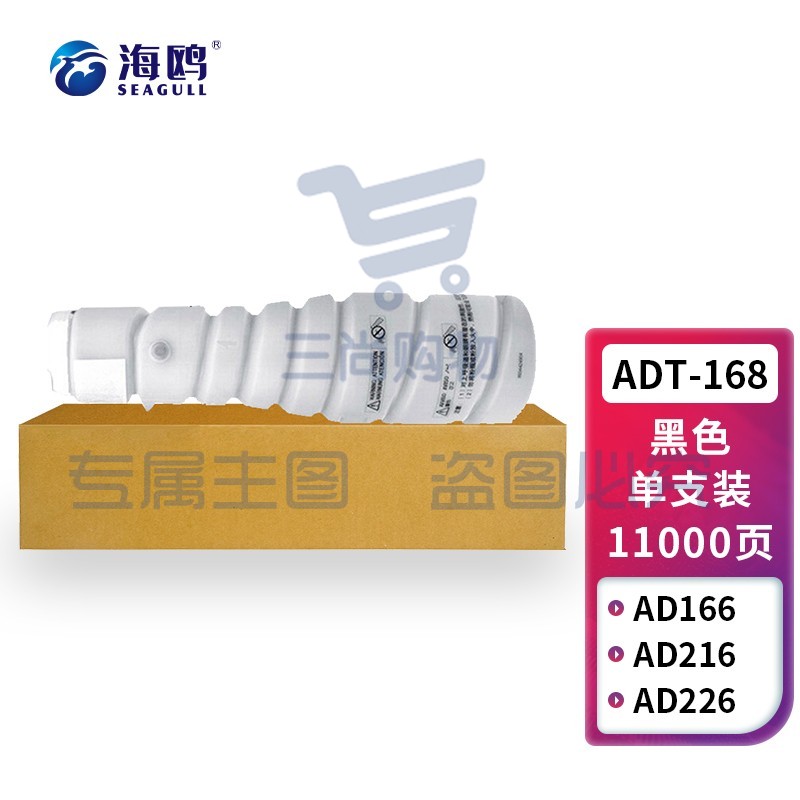 海鸥 ADT-168粉盒 适用震旦Aurora AD166/216墨粉218粉仓226粉盒228复印机高清墨粉筒