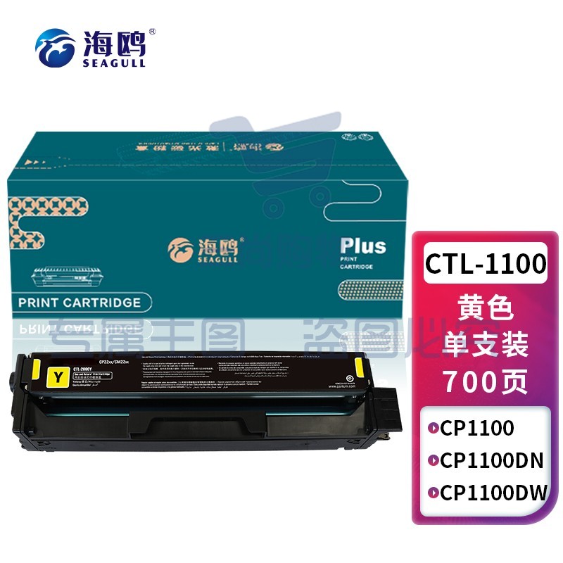 海鸥 CTL-1100硒鼓适用奔图CP1100 CP1100DW CP1100DN打印机碳粉盒 【700页】CTL-1100Y 标准黄色