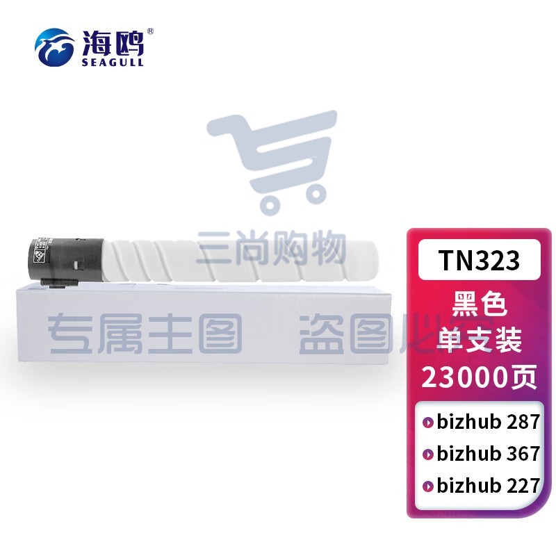 海鸥 TN323粉盒 适用柯美Konica Minolta bizhub 287墨盒367 7528 227复印机墨粉盒TN323L高容量碳粉 粉仓