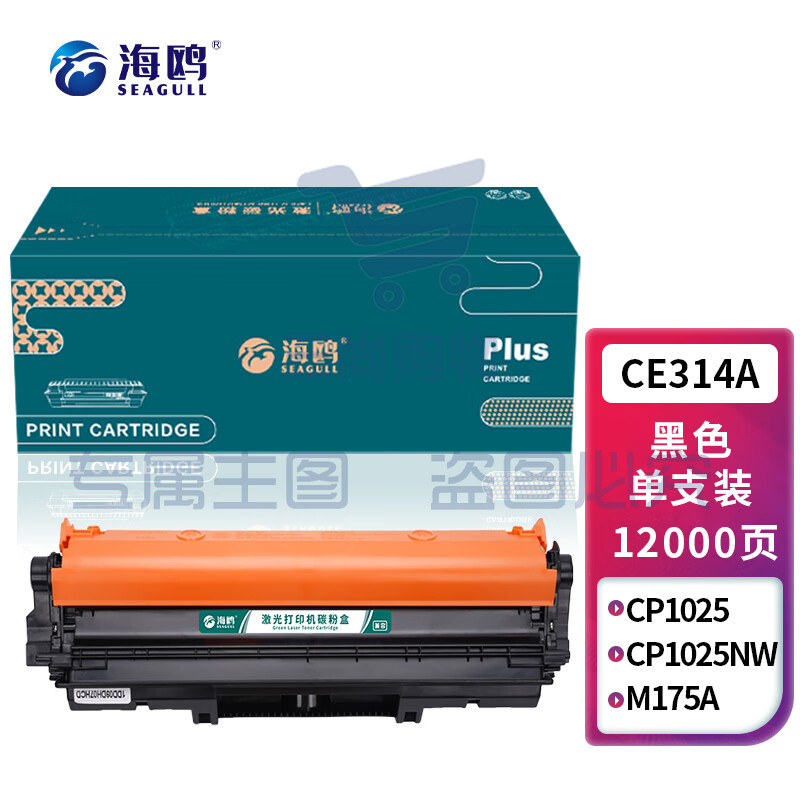 海鸥 CE314A成像鼓适用惠普m176n硒鼓mfp m177fw cp1025nw m176n CE310/CF350A打印机粉盒墨盒