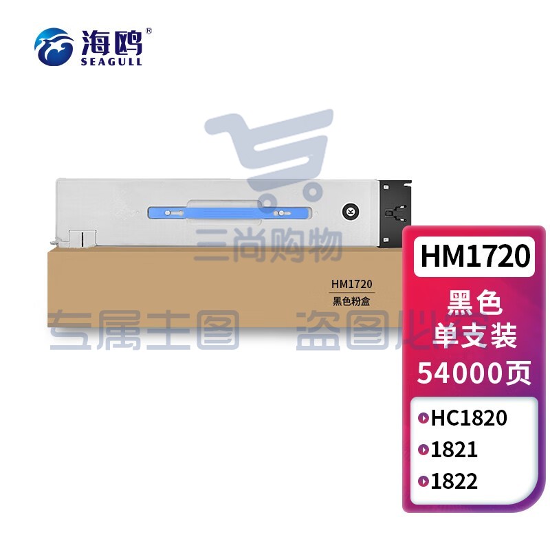 海鸥 HM1720黑色粉盒 适用华讯方舟HM1720墨盒HM1721粉仓HM172X复合机HC1820硒鼓高清大容量