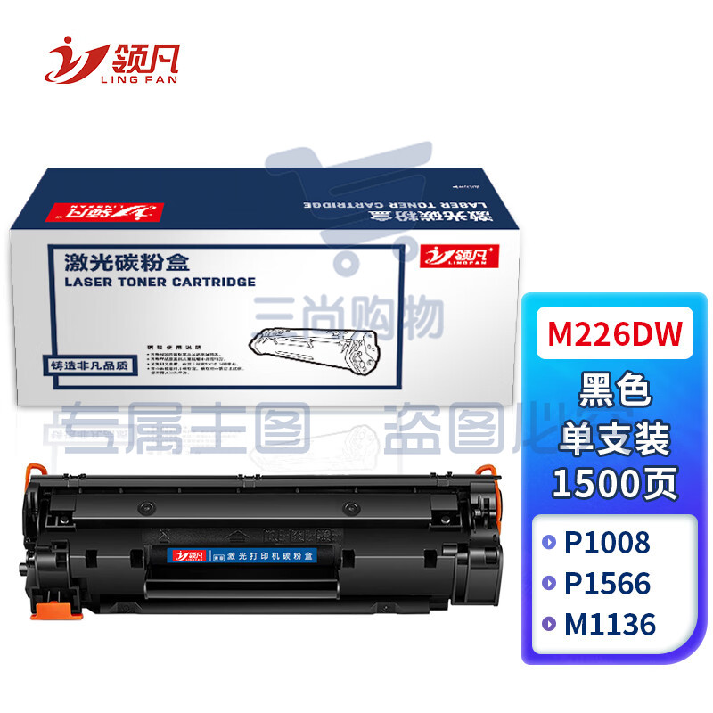 领凡 适用惠普m226dw硒鼓hp laserjet pro MFP m226dw激光打印机墨盒易加粉晒鼓粉盒