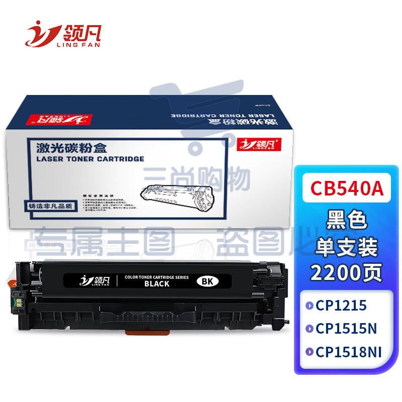 领凡 CB540A易加粉 黑色硒鼓 适用惠普cb540a硒鼓HP125a墨盒CP1215碳粉1525墨粉CM1312打印机彩色硒鼓