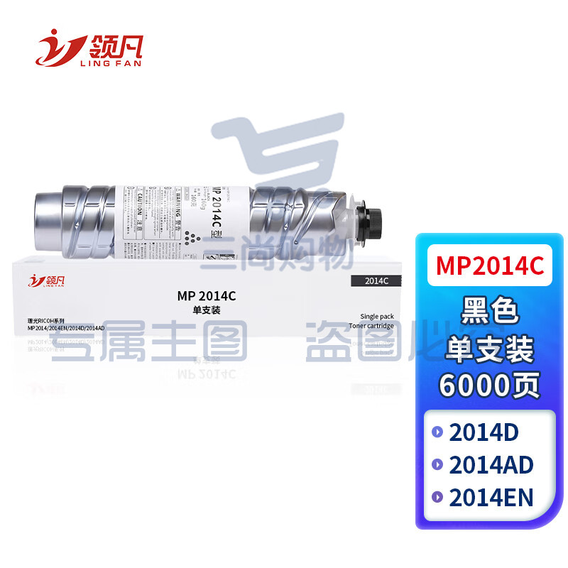 领凡 MP2014C墨粉盒 适用理光MP2014en粉筒 MP2014AD碳粉 DSM1120AD粉盒M2700 M2701打印机2014D